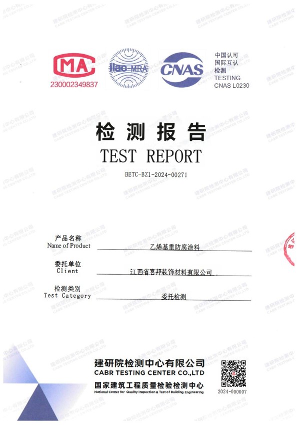 自贡防腐公司乙烯基重防腐涂料通过国家建筑工程质量检验检测中心检测